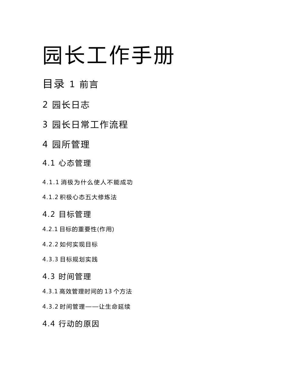 [笔记]园长工作手册_第1页