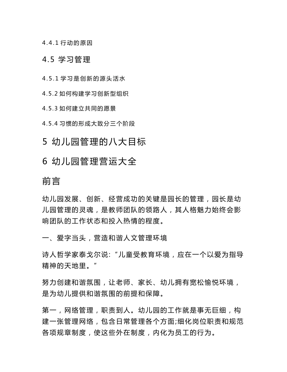 [笔记]园长工作手册_第2页
