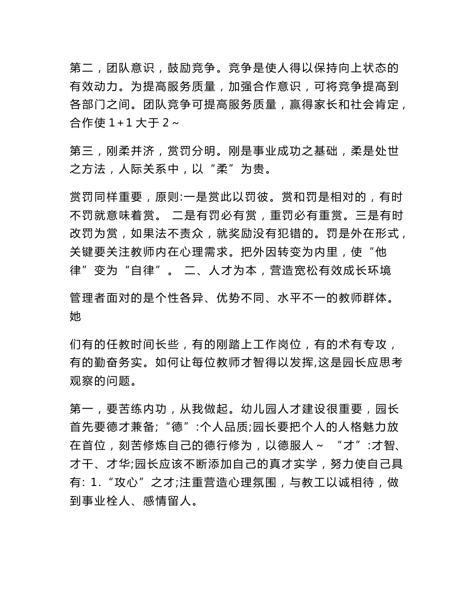 [笔记]园长工作手册_第3页