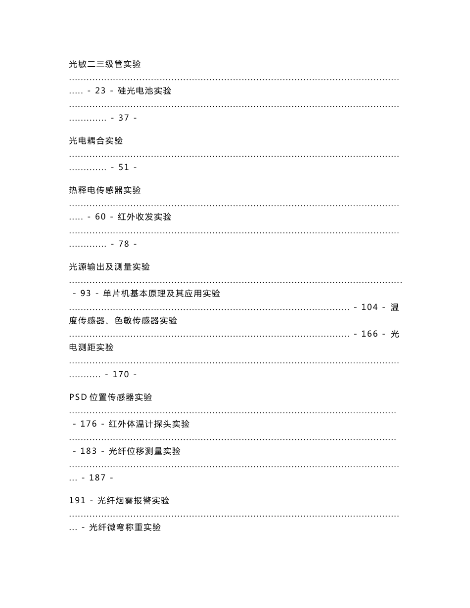 光电技术创新综合实验仪实验指导书V1.0_第2页