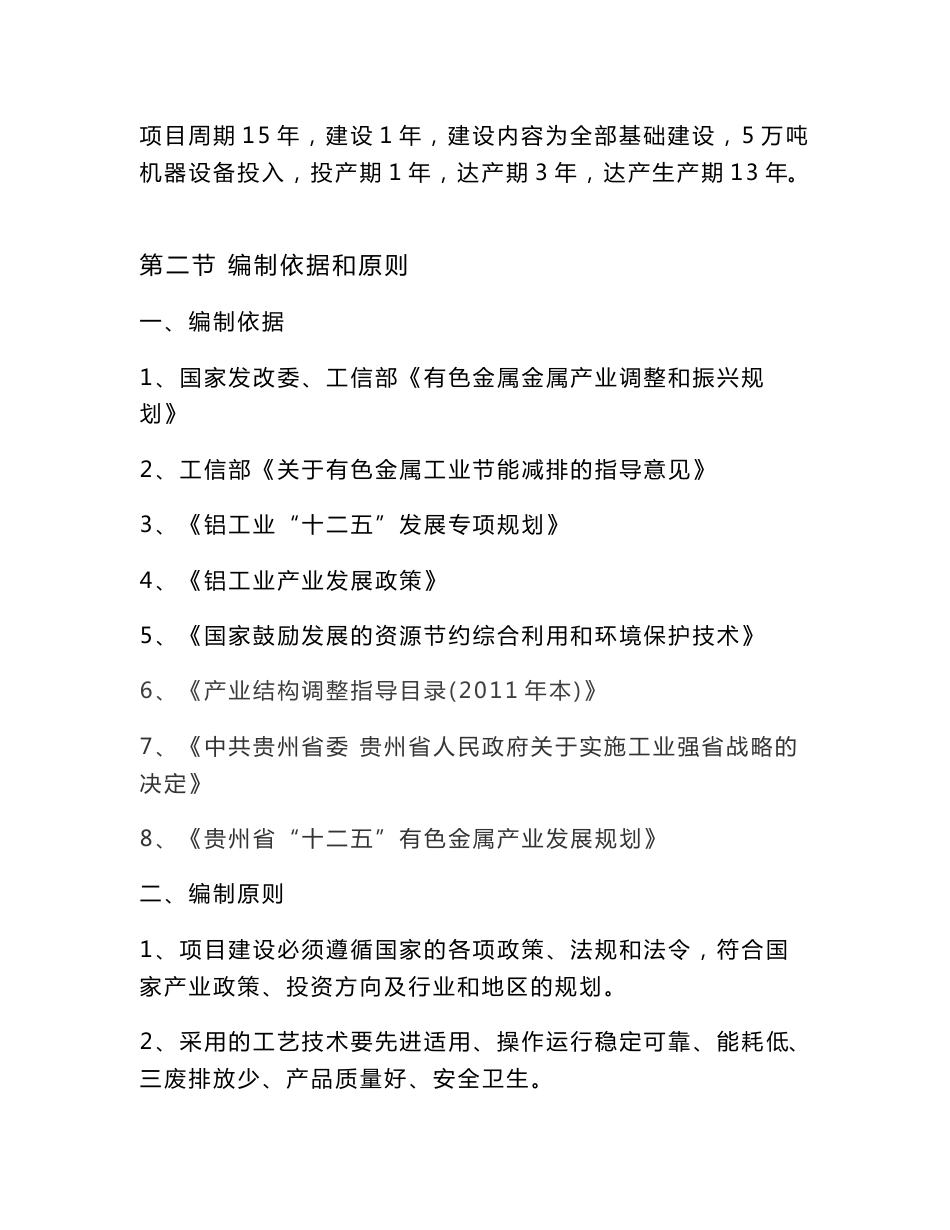 年产50000吨再生铝精深加工生产线建设项目可行性研究报告_第3页