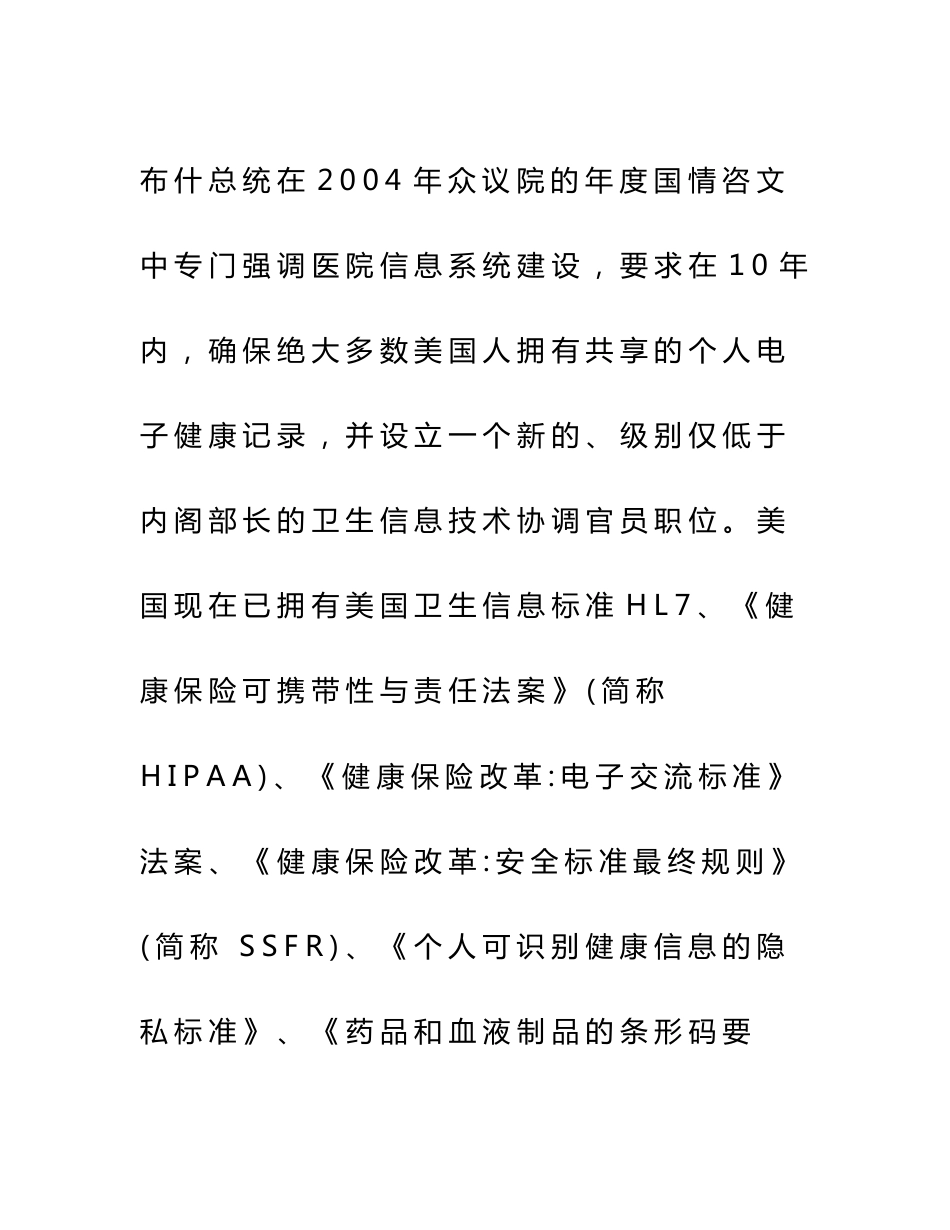 基于电子病历的医院信息平台建设技术解决方案(1.0版)_二_分析与思路_第2页