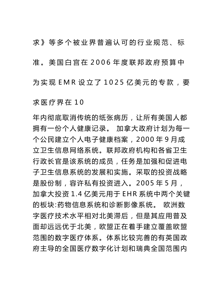 基于电子病历的医院信息平台建设技术解决方案(1.0版)_二_分析与思路_第3页