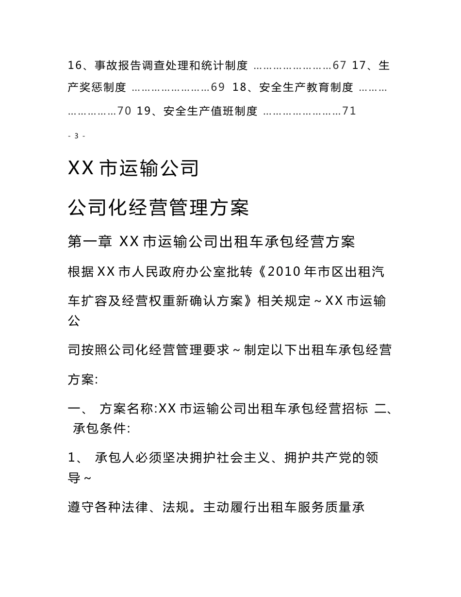 XX市汽车运输公司出租车公司化经营管理方案_第2页