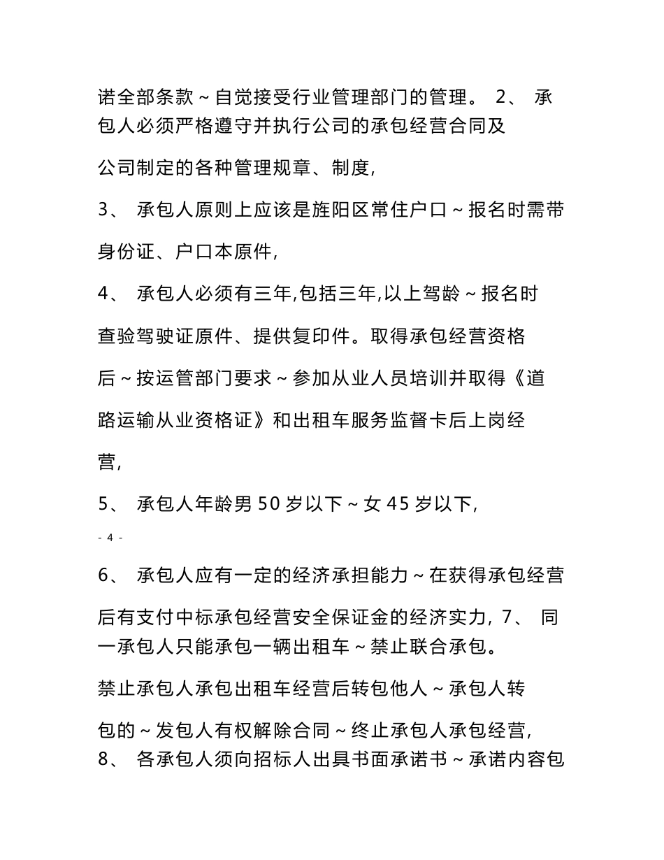 XX市汽车运输公司出租车公司化经营管理方案_第3页