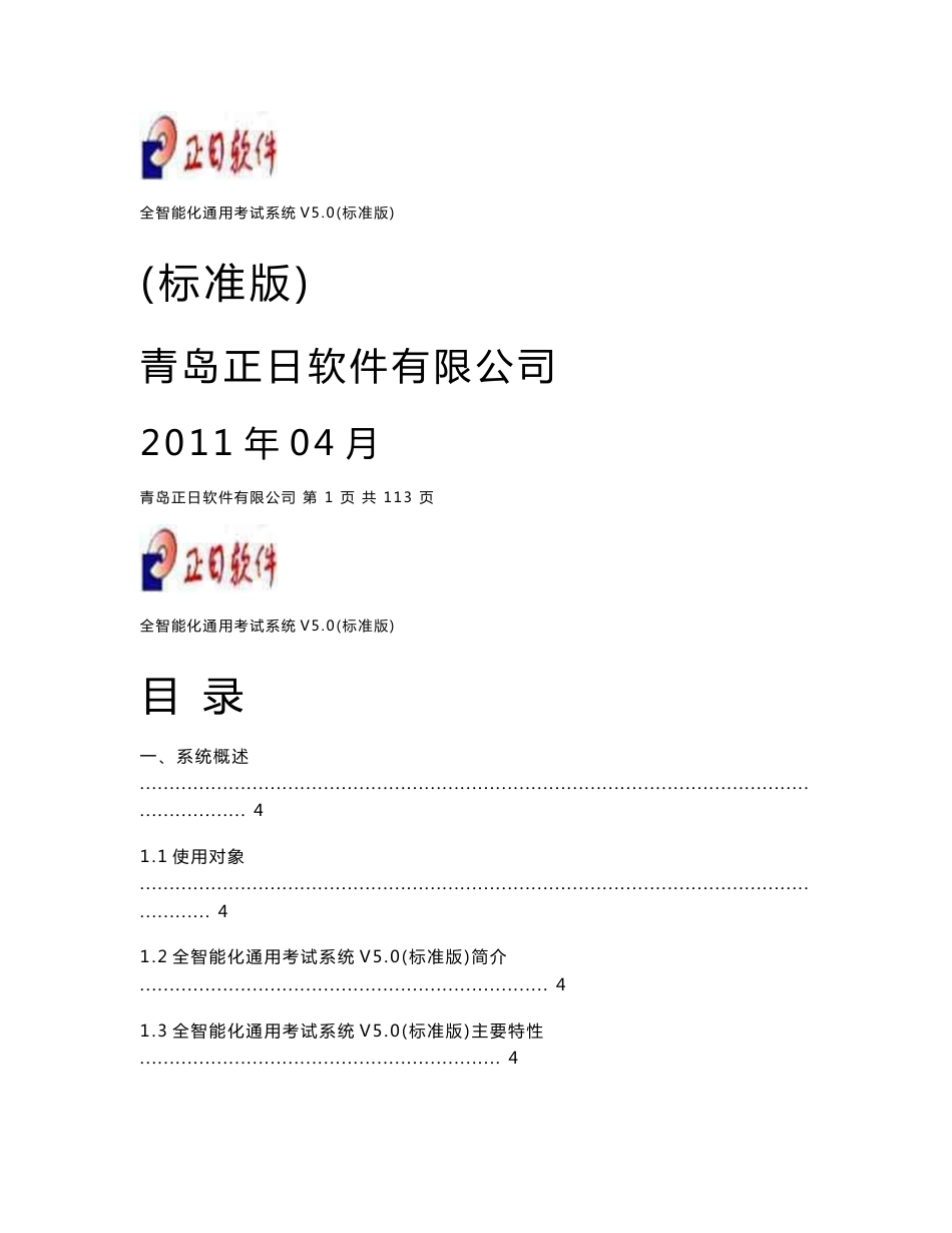全智能化通用考试系统V5.0(标准版)操作手册_第1页