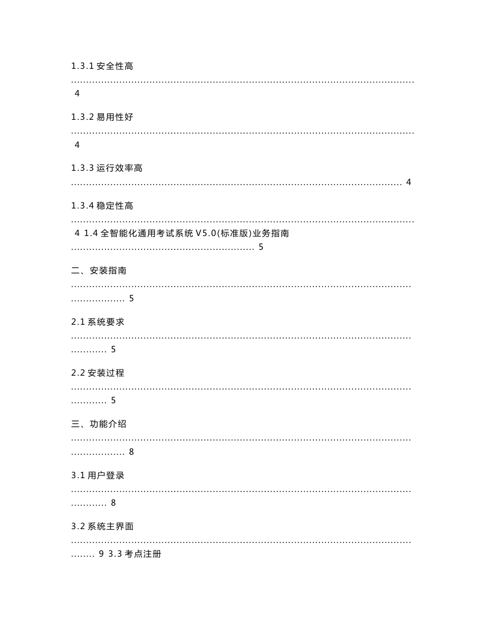 全智能化通用考试系统V5.0(标准版)操作手册_第2页