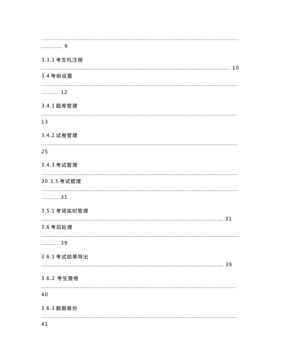 全智能化通用考试系统V5.0(标准版)操作手册_第3页