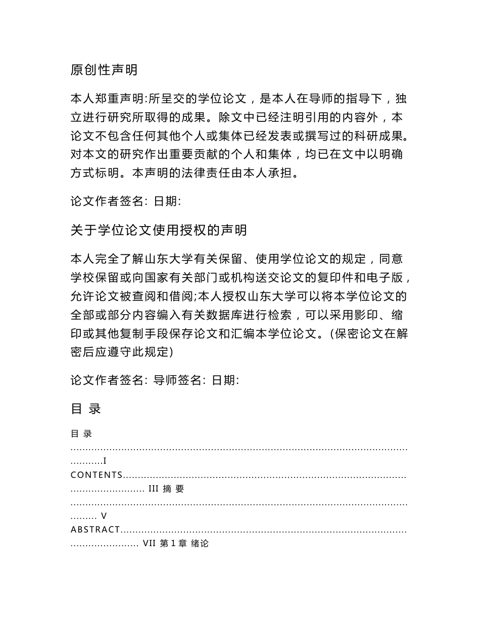 电信业务数据稽核管理系统的设计与实现_第2页