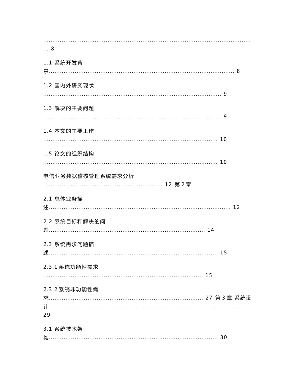 电信业务数据稽核管理系统的设计与实现_第3页