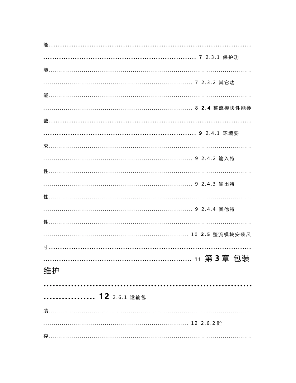 高压直流充电模块技术手册和通讯协议_第2页