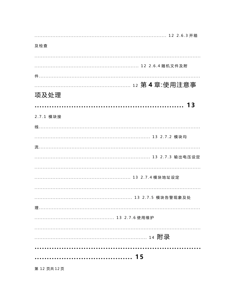 高压直流充电模块技术手册和通讯协议_第3页