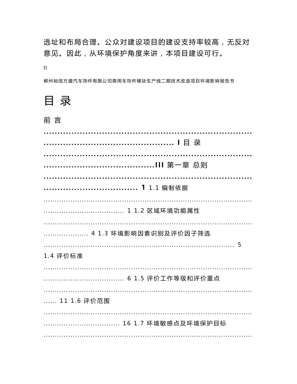 乘用车饰件模块生产线二期技术改造项目环境影响报告书_第3页