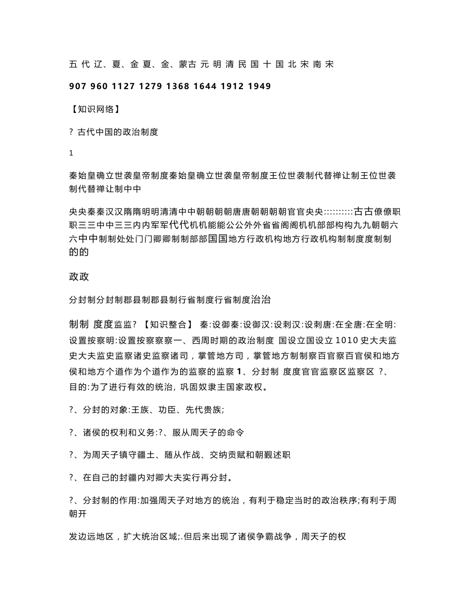 2019届高中高考历史知识点归纳汇总大全复习大纲备考笔记.doc_第2页