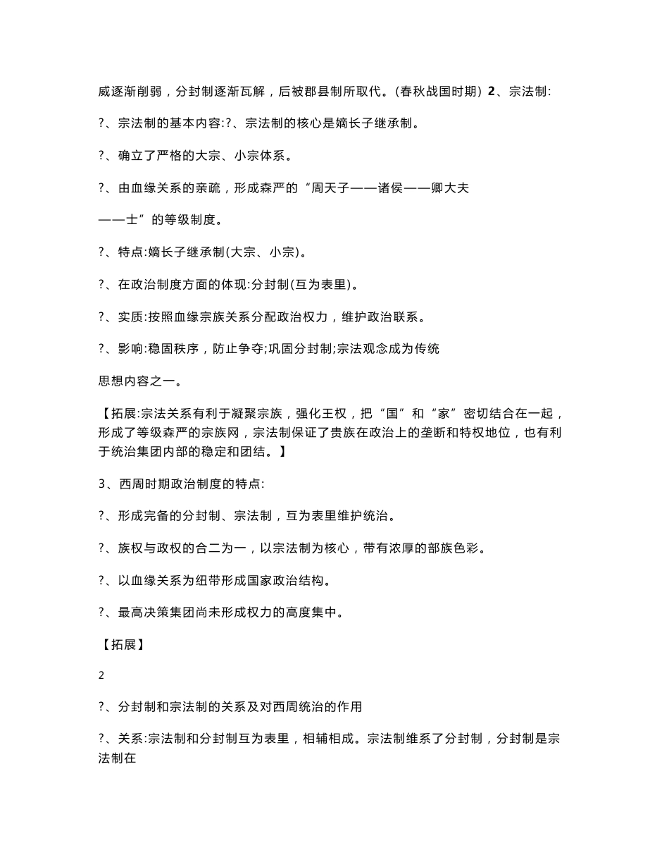 2019届高中高考历史知识点归纳汇总大全复习大纲备考笔记.doc_第3页