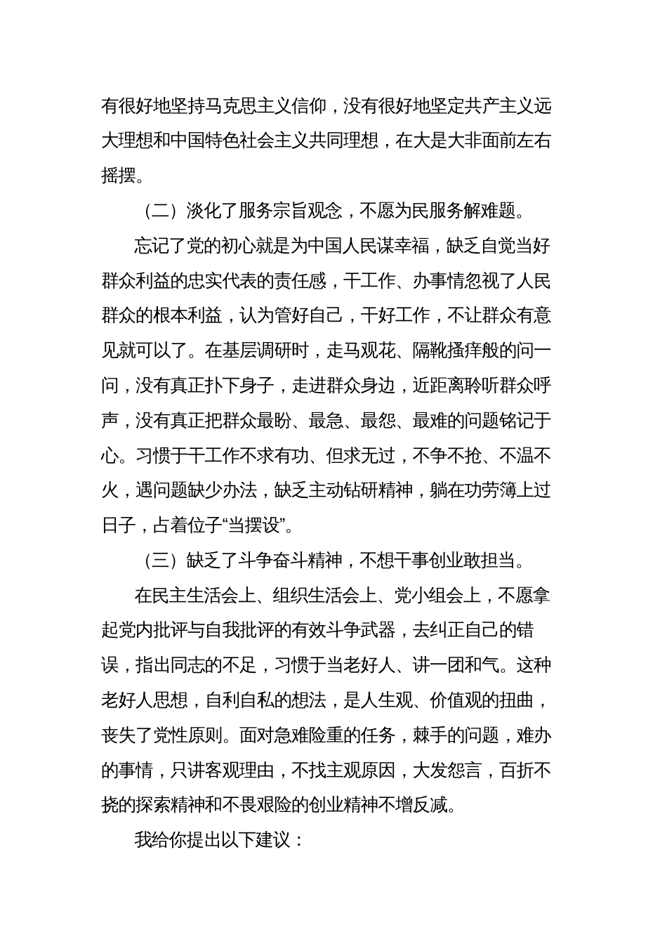 2023年纪检监察干部队伍教育整顿谈心谈话提纲及个人党性分析报告_第2页