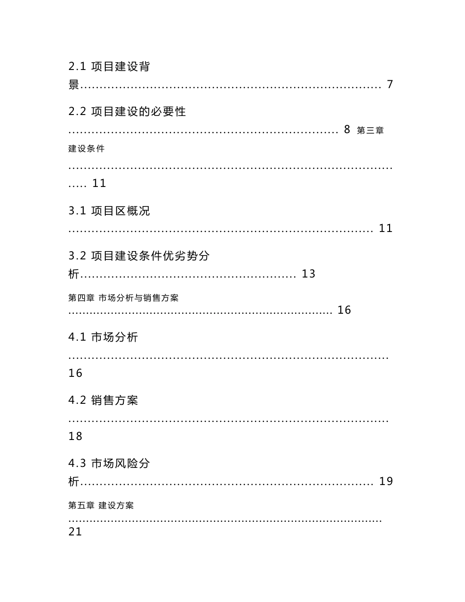 道路绿化工程项目可行性研究报告_第2页