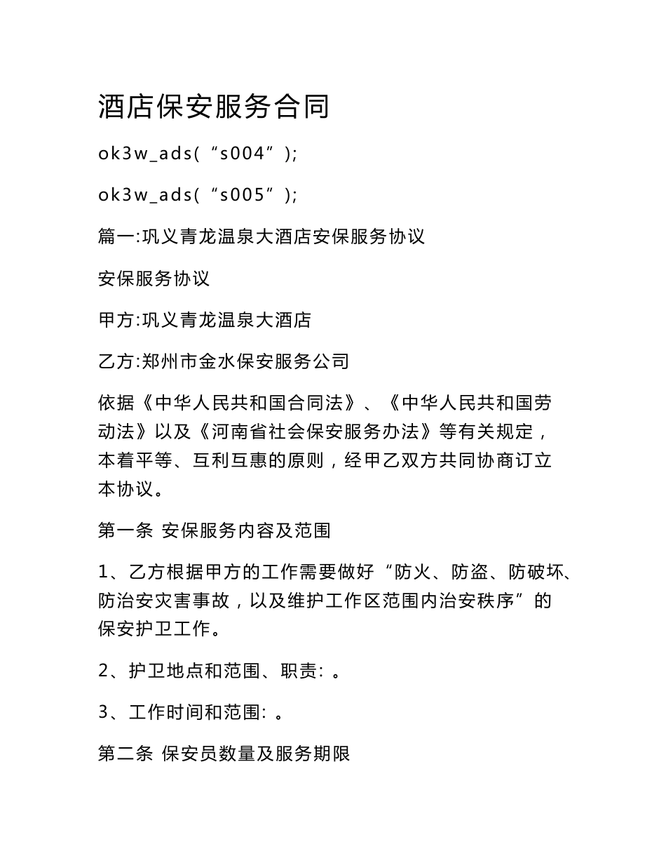 酒店保安服务合同_第1页