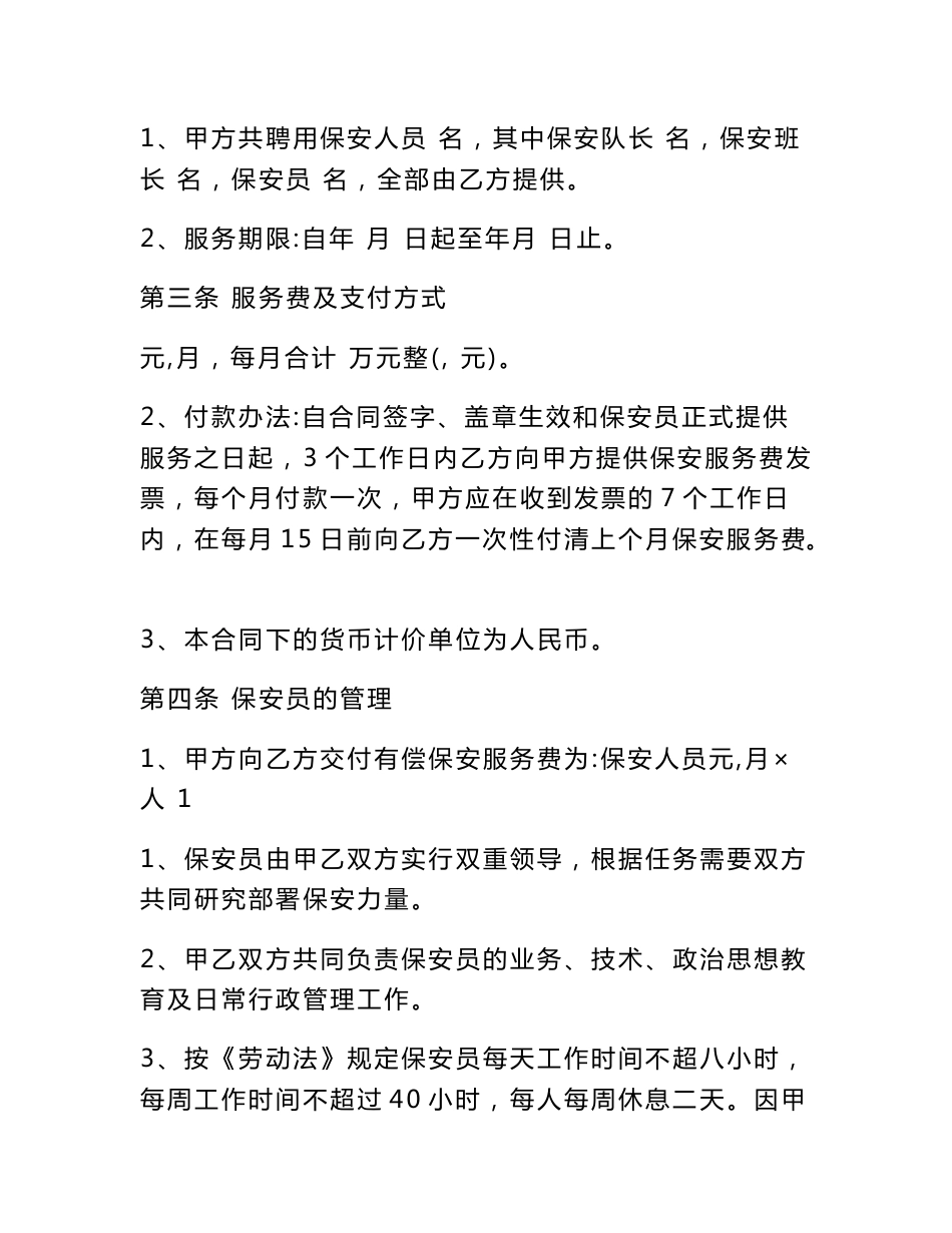酒店保安服务合同_第2页