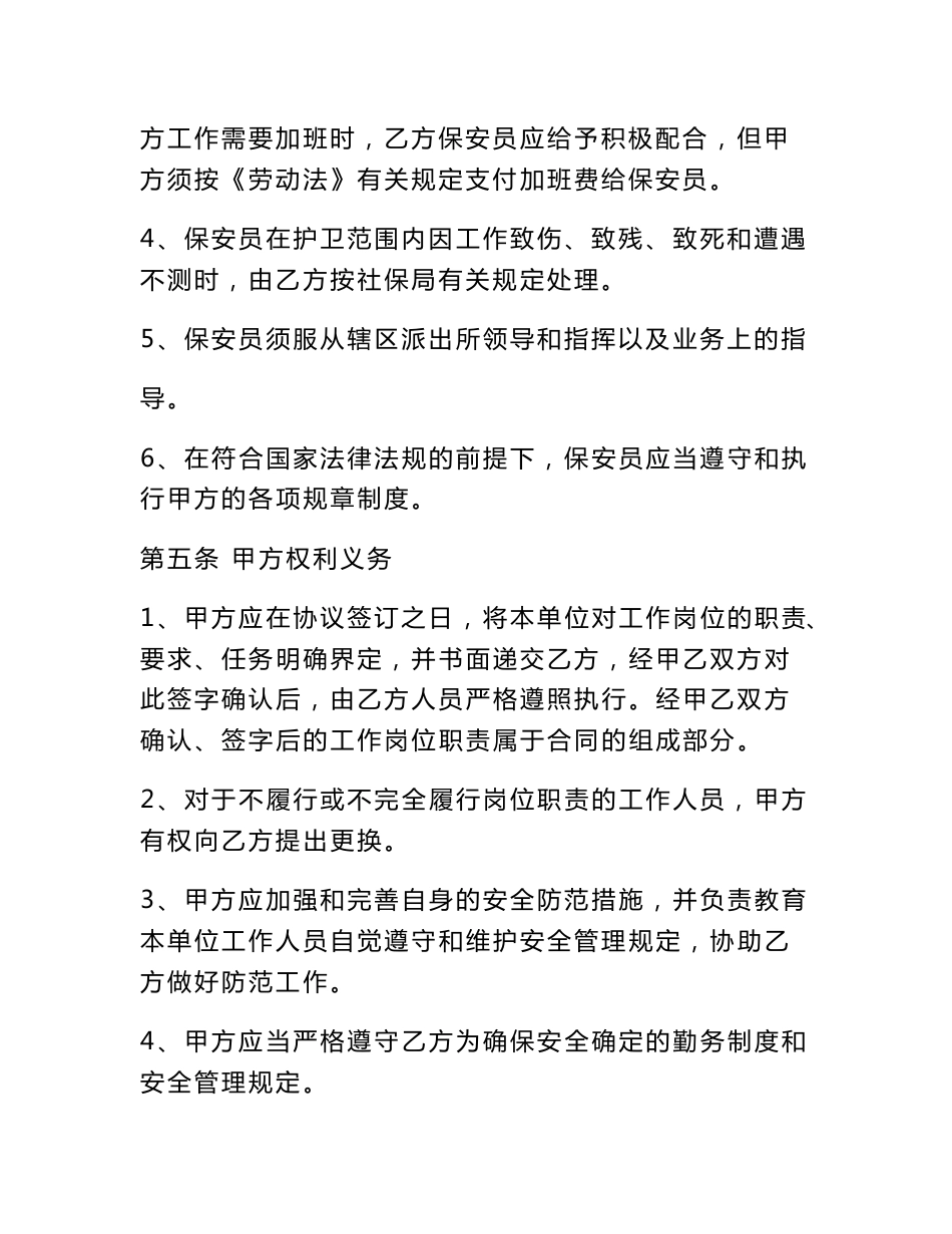 酒店保安服务合同_第3页