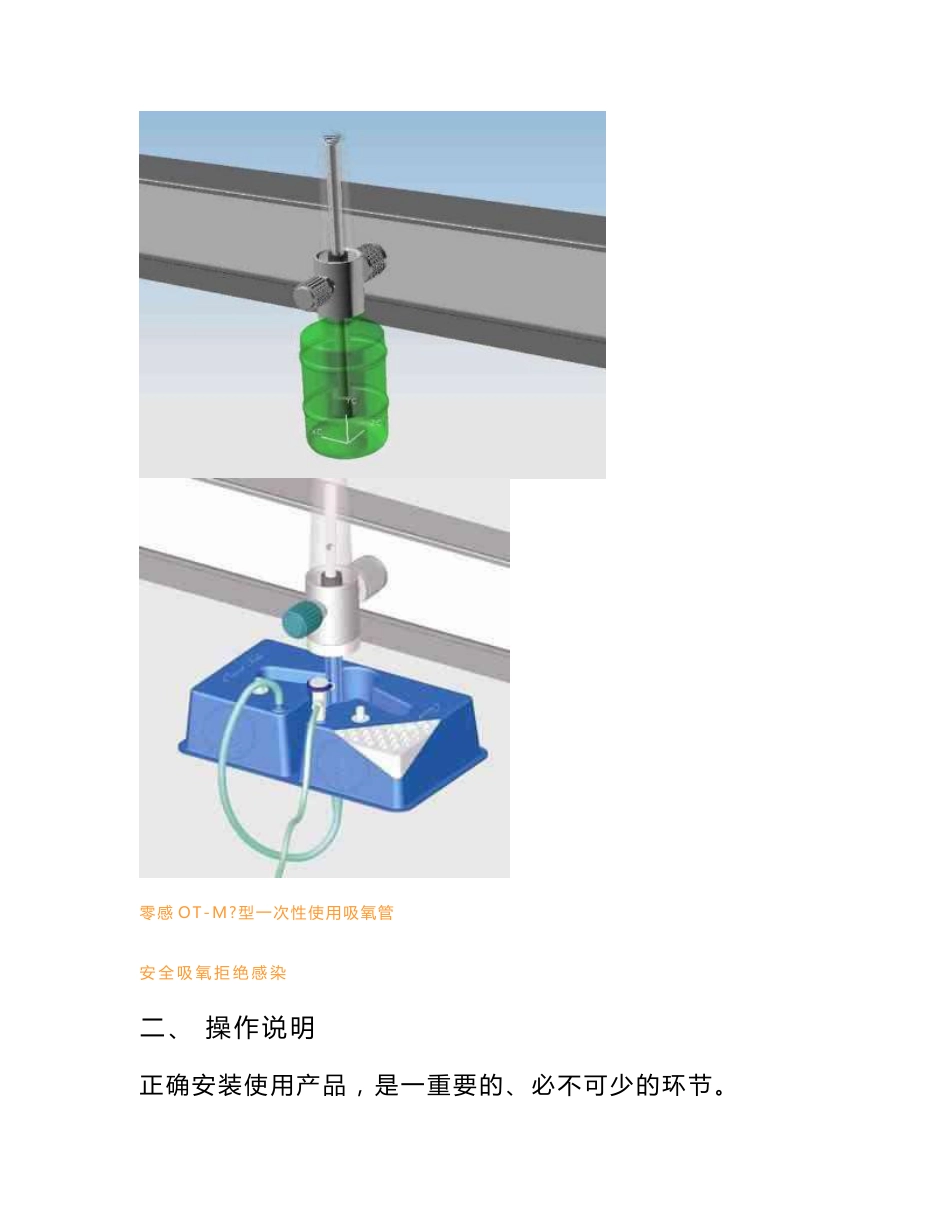 OT-MⅡ型一次性使用吸氧管技术实用手册_第3页