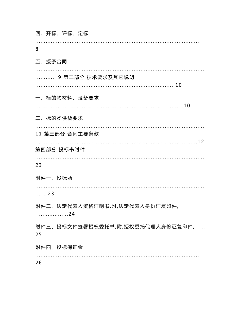 消防安装工程,专业分包招投标文件_第2页