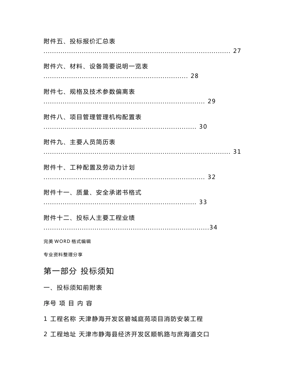 消防安装工程,专业分包招投标文件_第3页