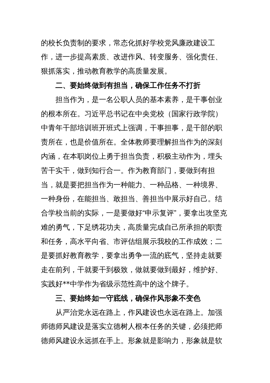 在2023-2024中学党风廉政建设暨师德师风专项治理警示教育会议上讲话_第2页