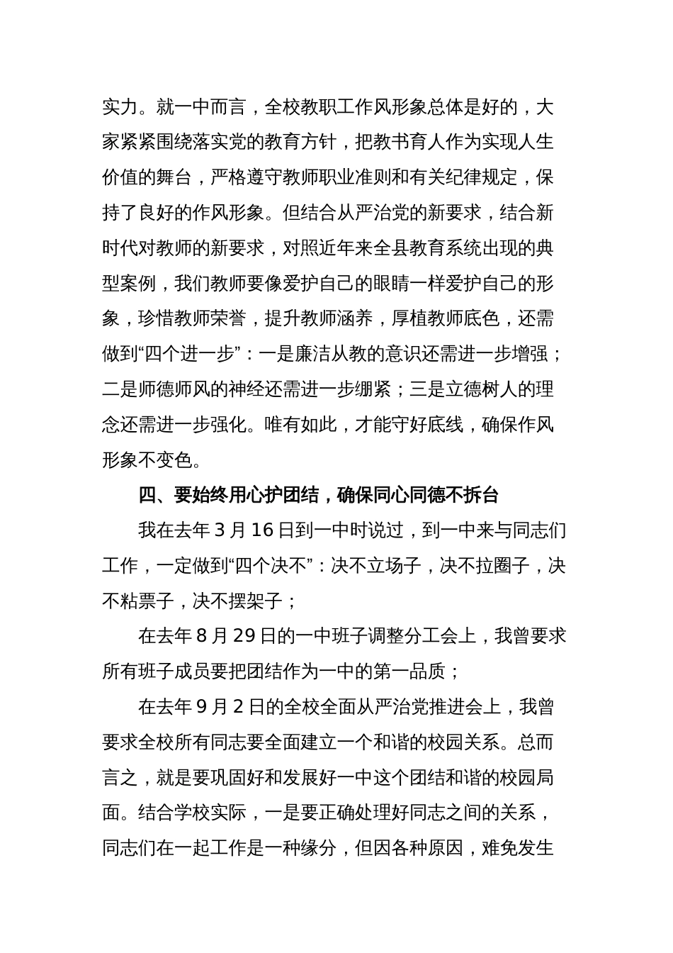 在2023-2024中学党风廉政建设暨师德师风专项治理警示教育会议上讲话_第3页