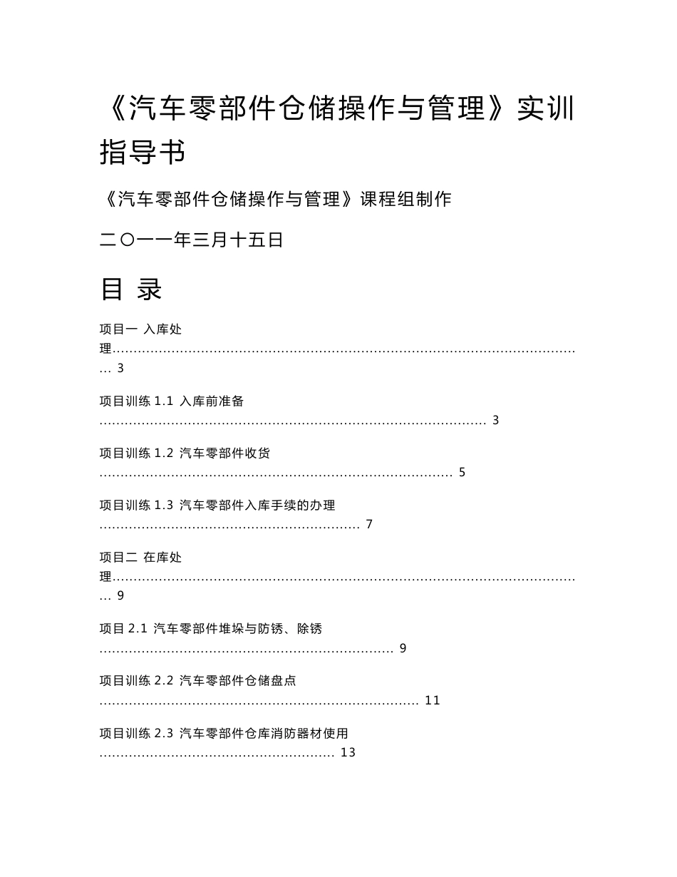 《汽车零部件仓储操作与管理》实训指导书_第1页