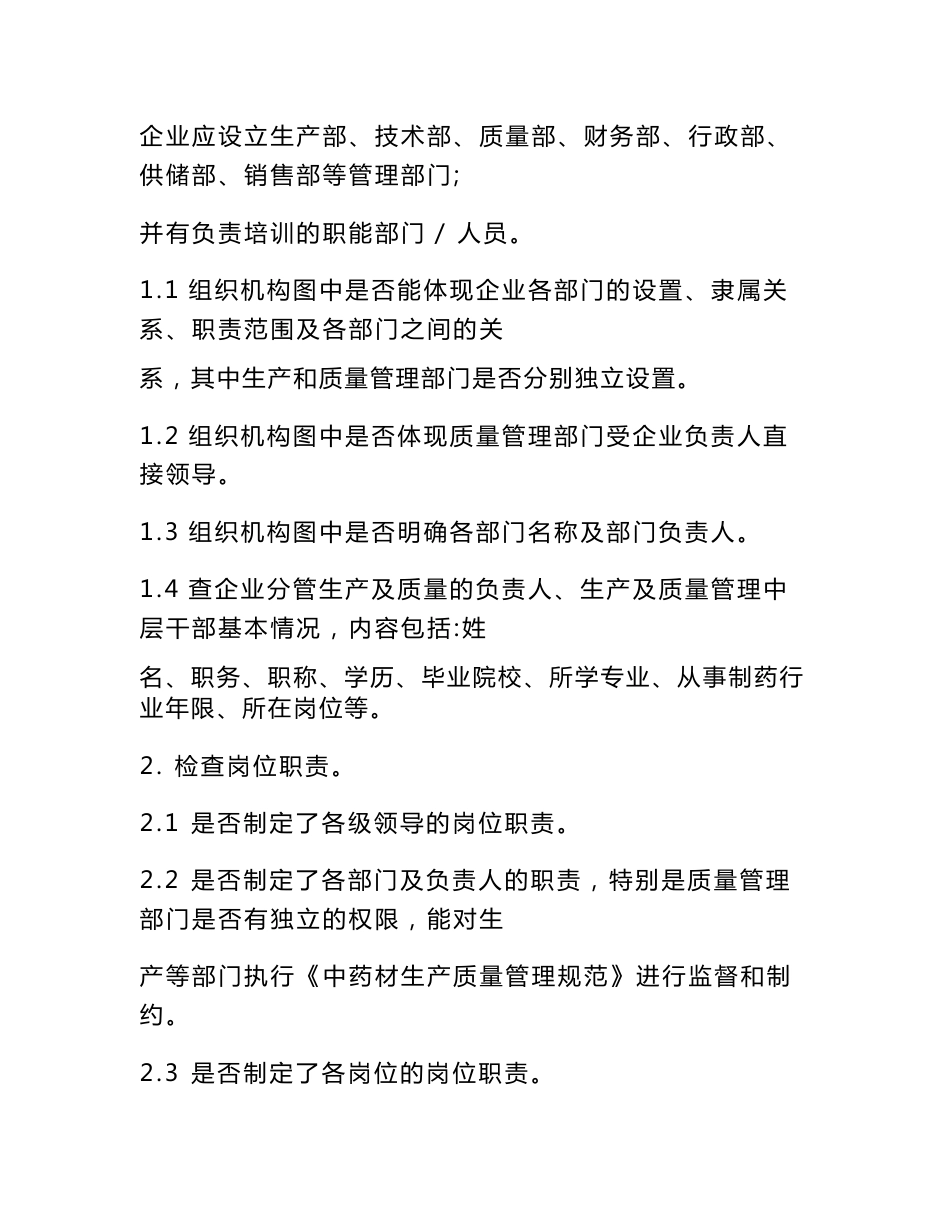 中药材种植生产质量管理指南_第3页
