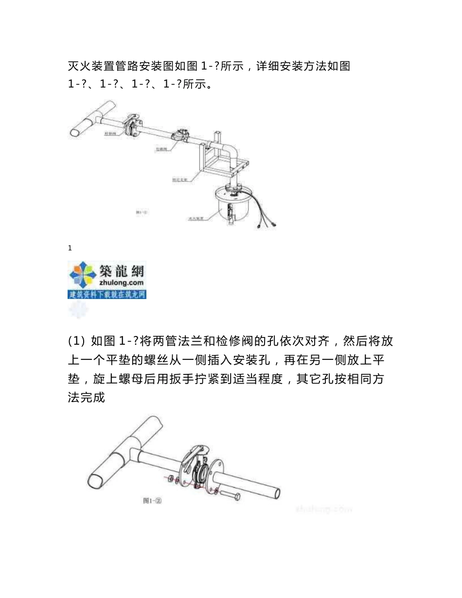 自动跟踪定位射流灭火装置安装说明书_第3页