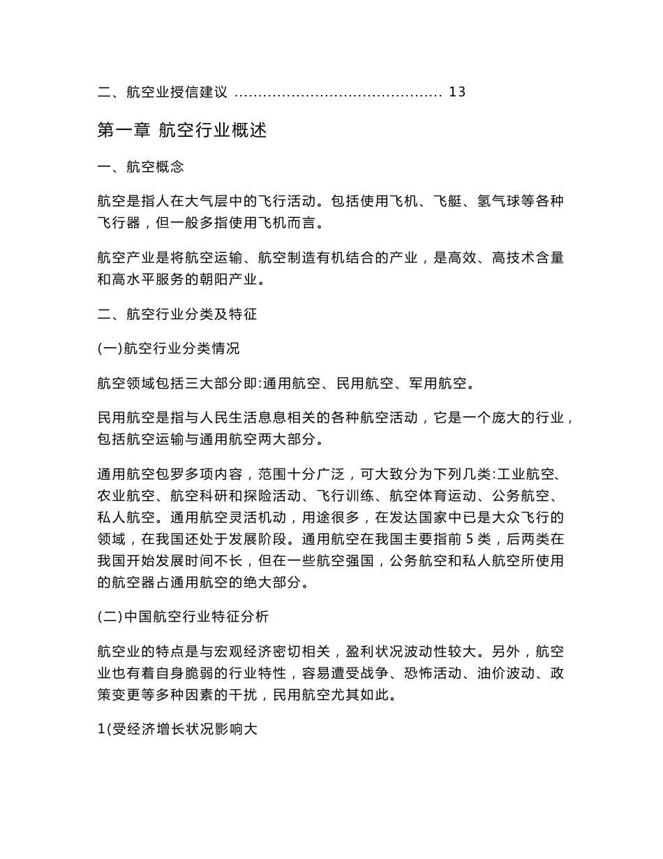 航空业行业分析报告_第2页
