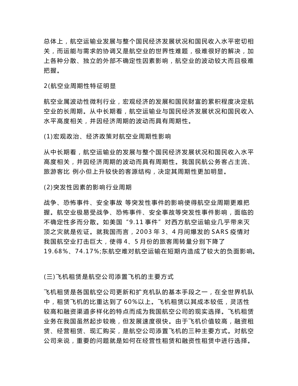 航空业行业分析报告_第3页