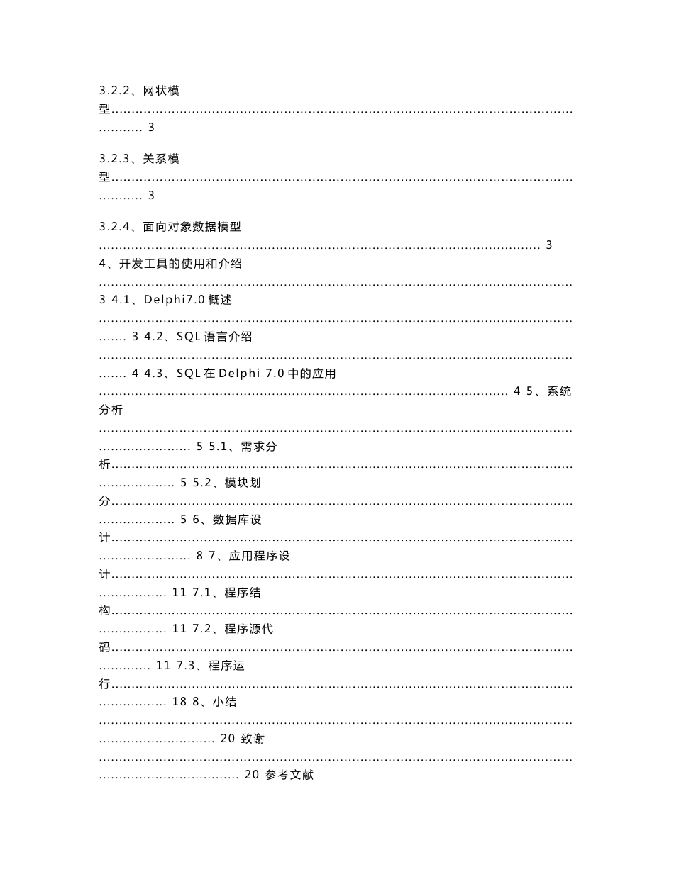 仓储管理系统论文_第2页