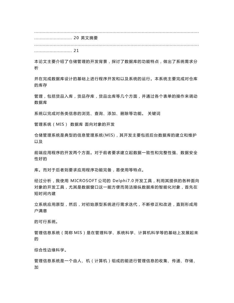 仓储管理系统论文_第3页