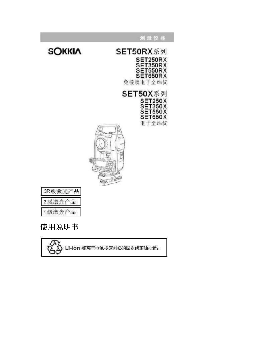 全站仪使用说明书262737_第1页