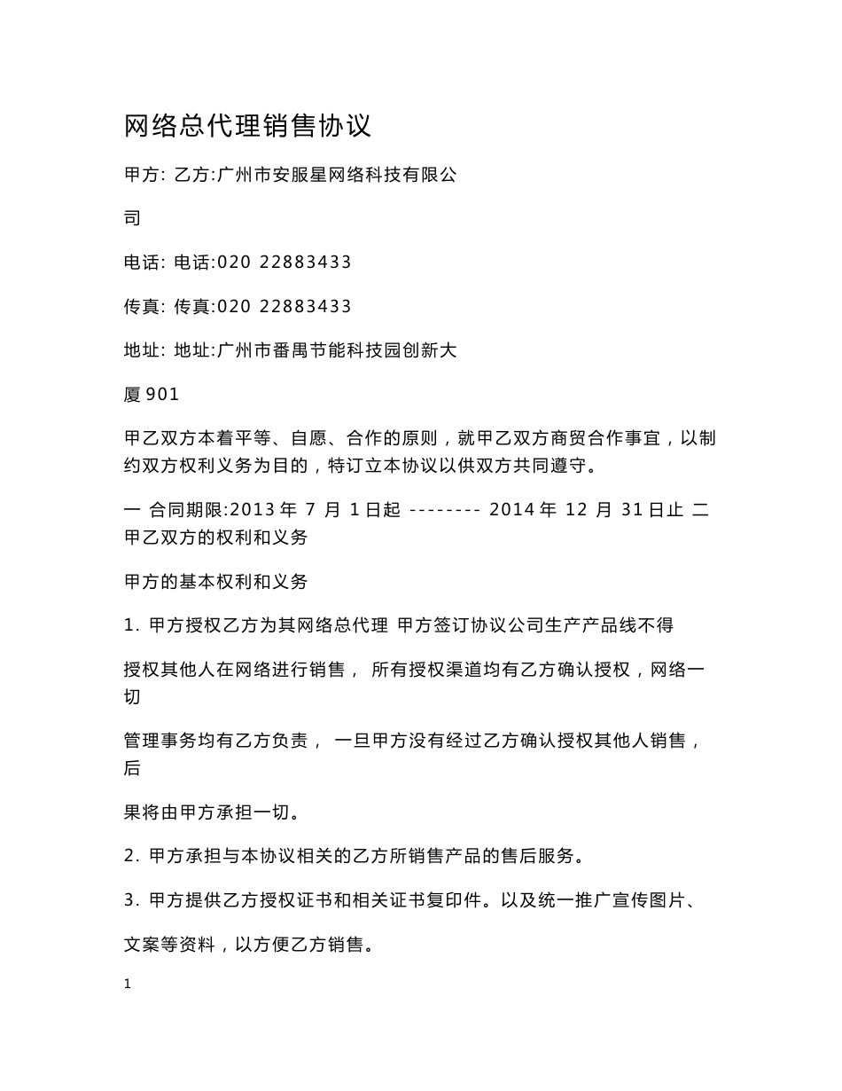 网商代理合作协议_第1页