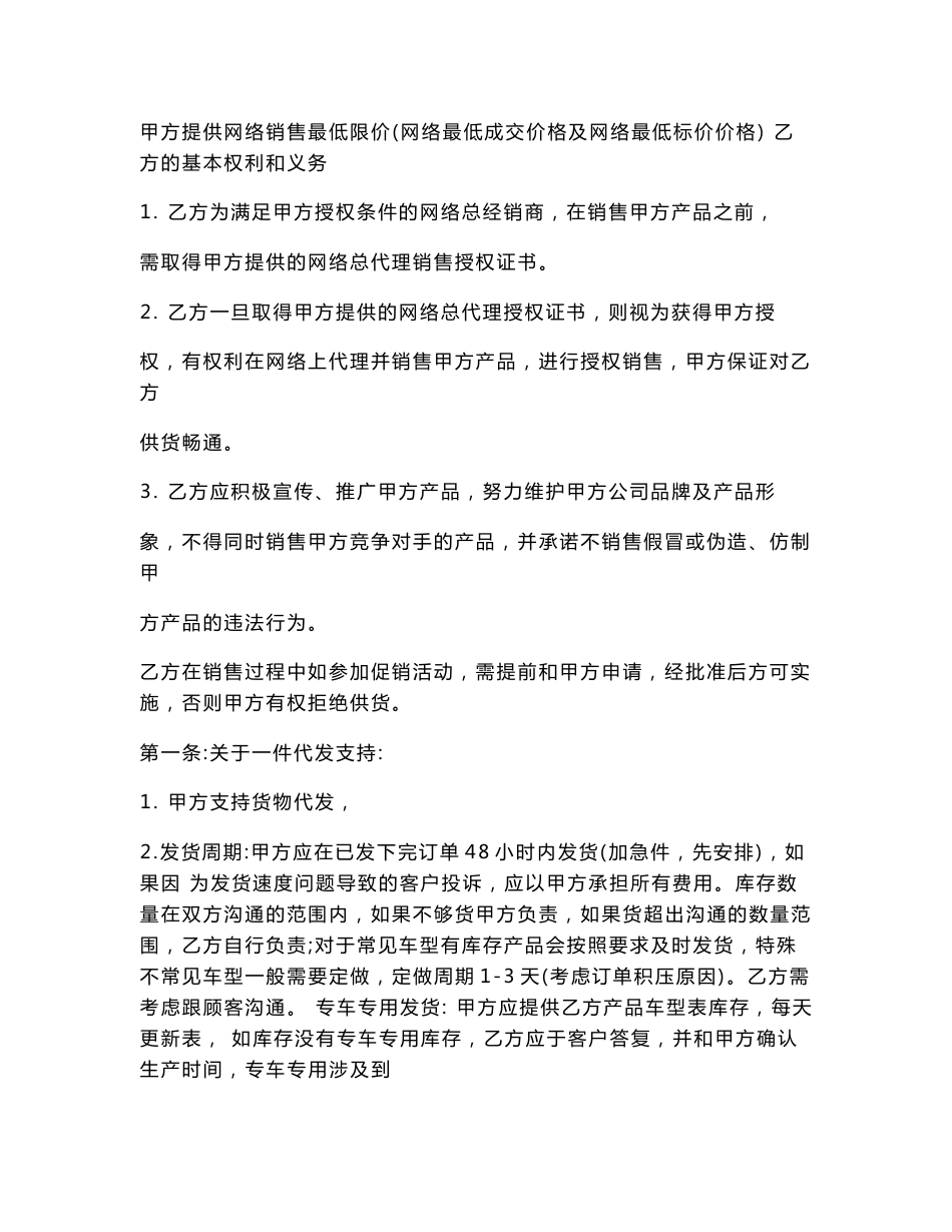 网商代理合作协议_第2页