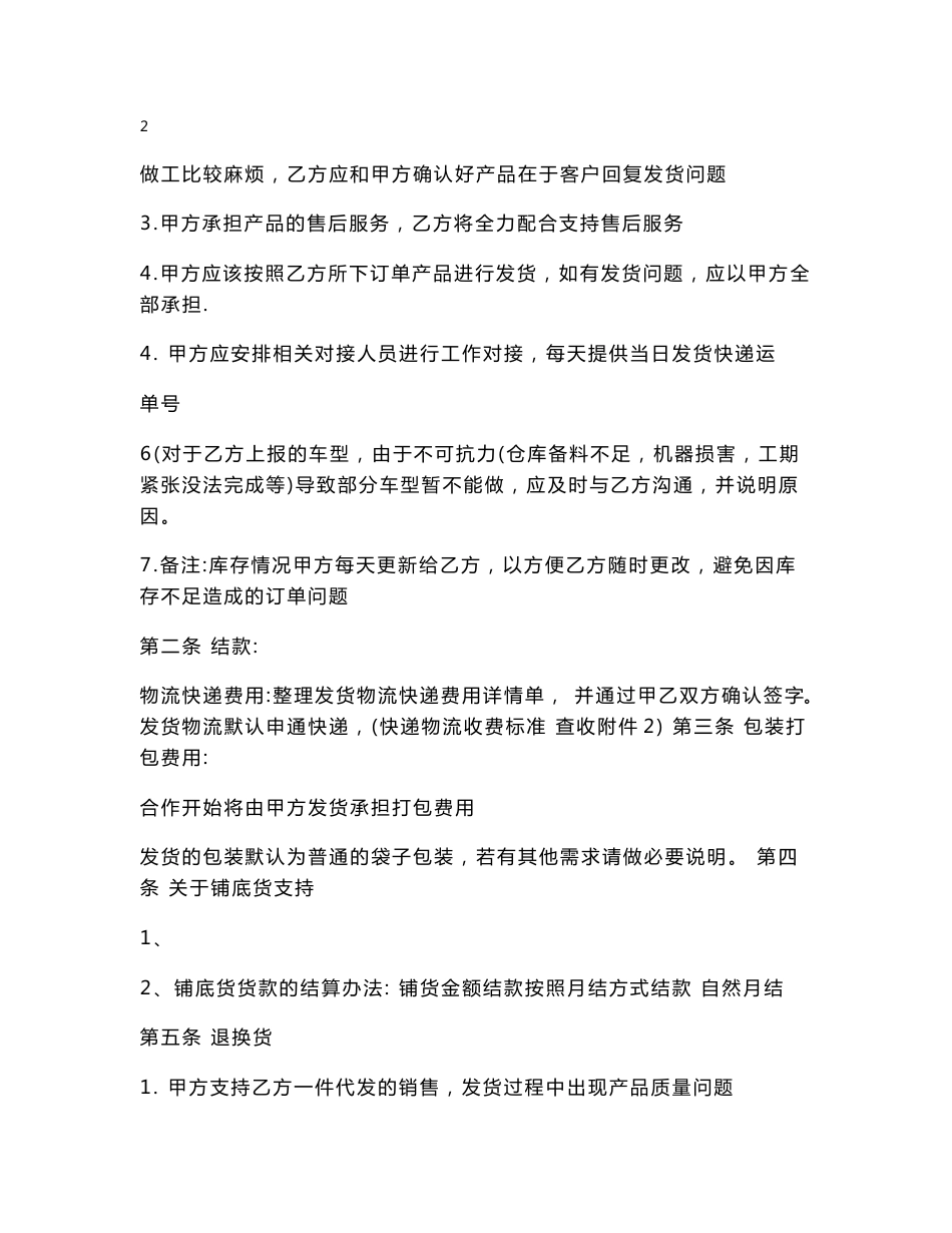 网商代理合作协议_第3页