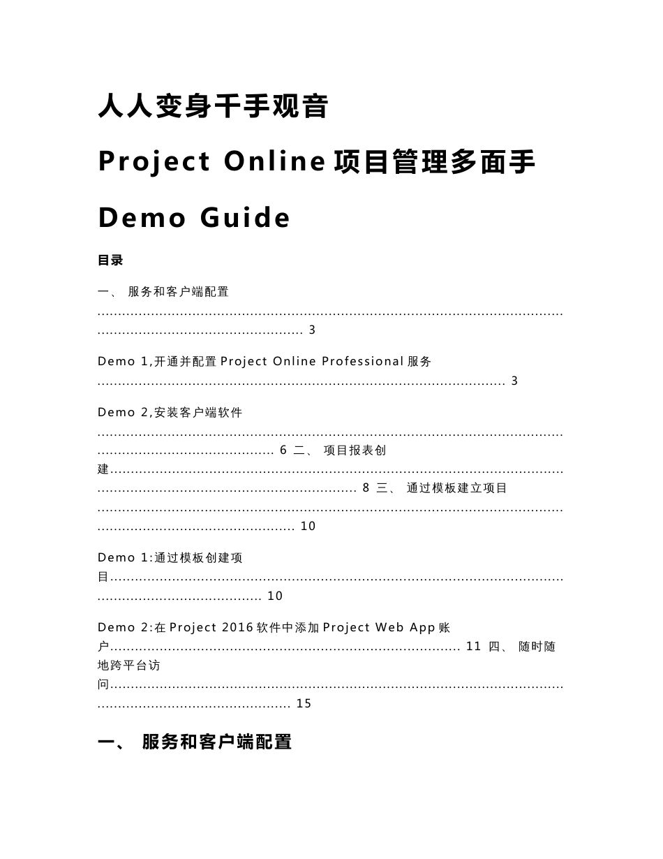 Project Online 操作指南_第1页