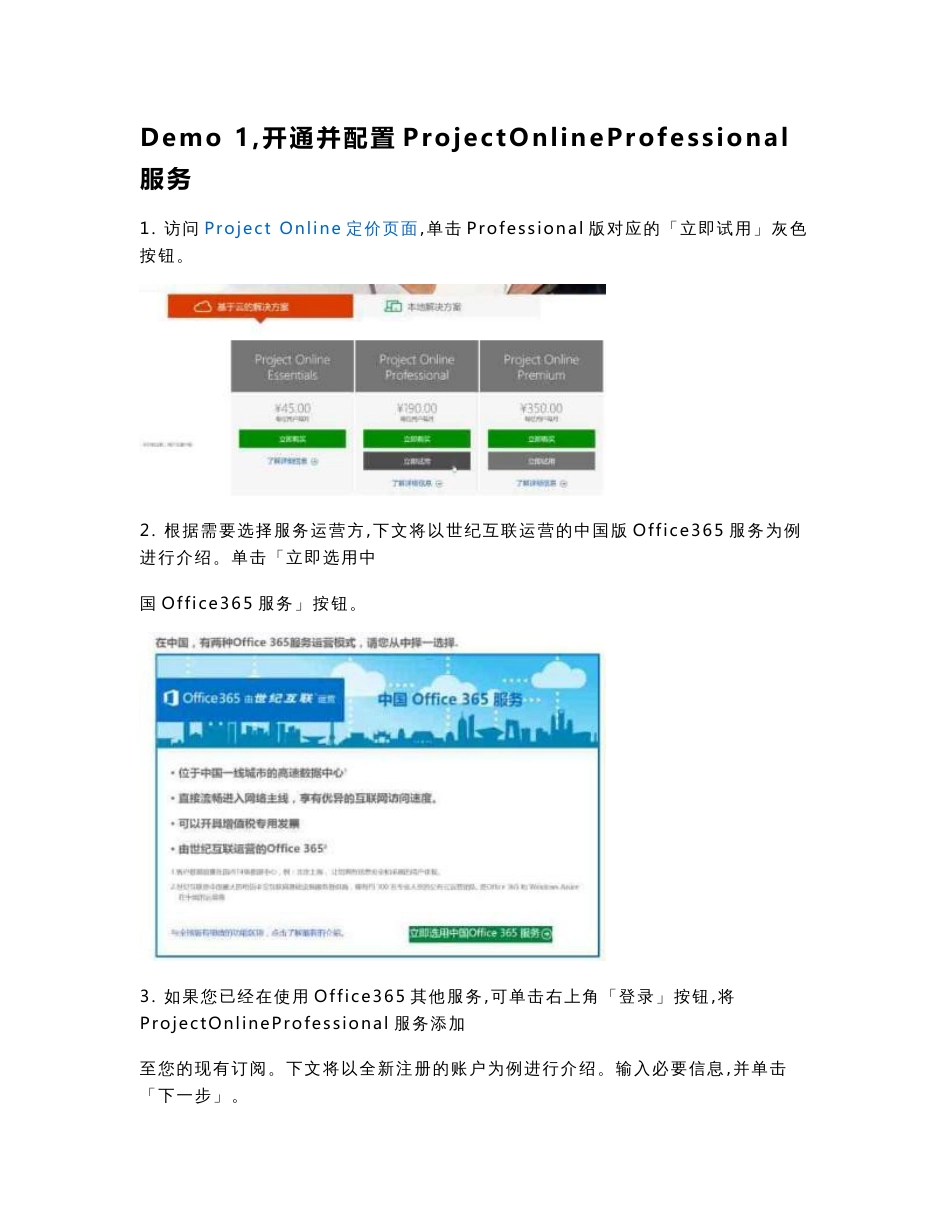 Project Online 操作指南_第2页