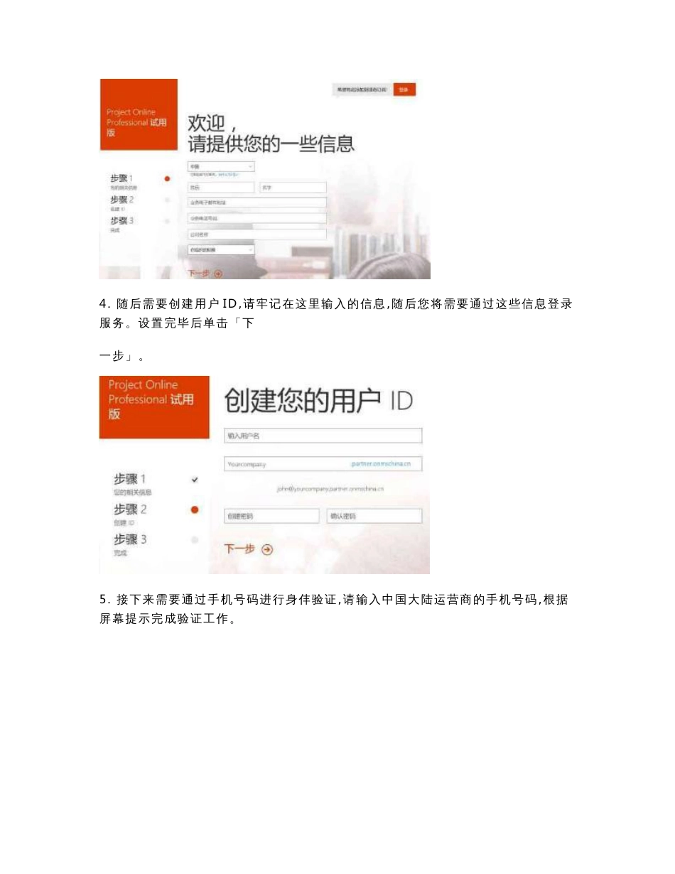Project Online 操作指南_第3页