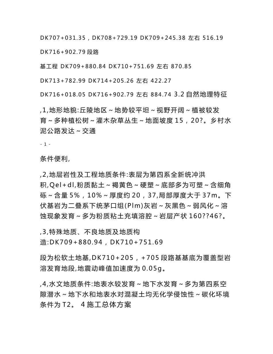 沪昆客运专线江西段某标段路基工程钻孔灌注桩施工方案_第2页