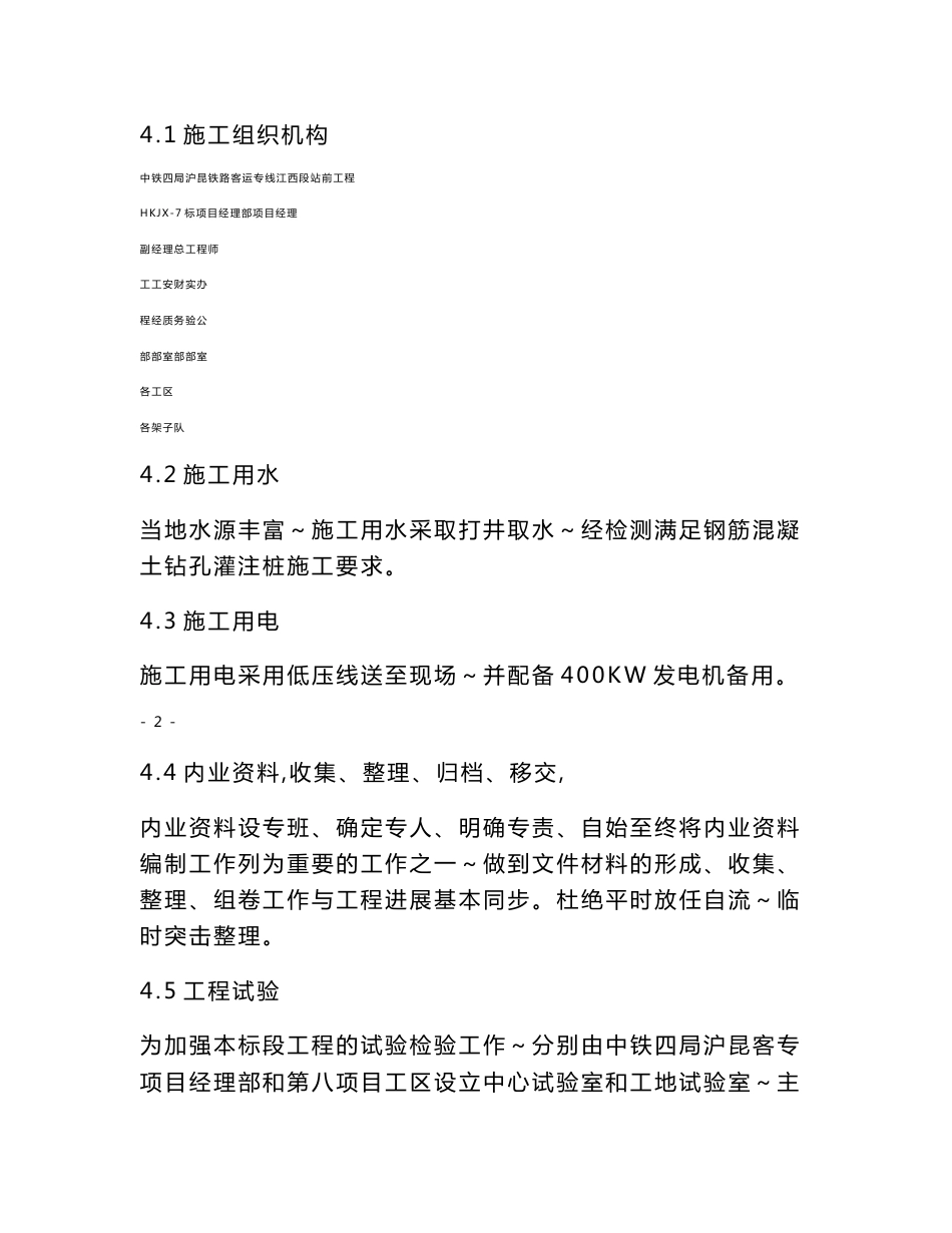 沪昆客运专线江西段某标段路基工程钻孔灌注桩施工方案_第3页