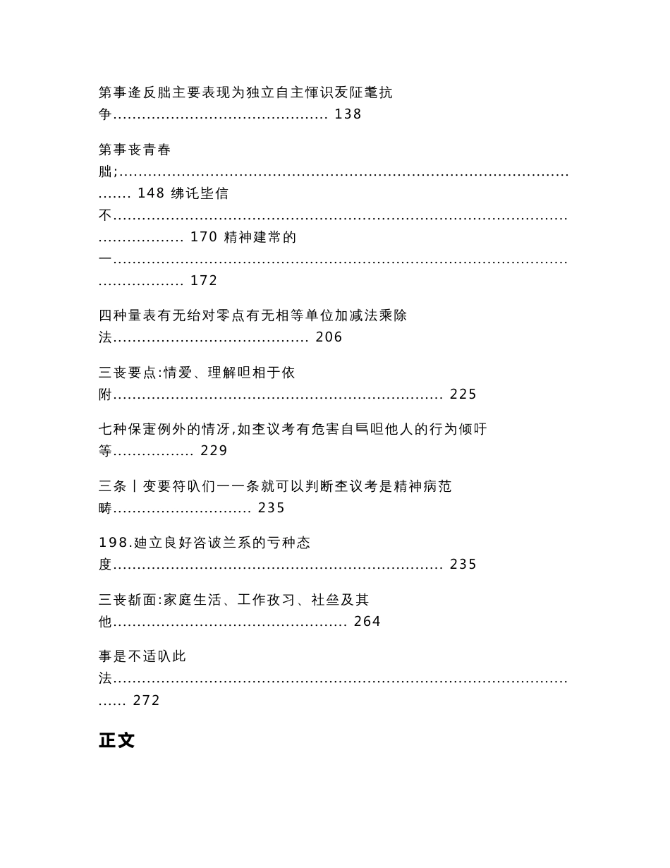 新版教材心理咨询师知识点汇总（实用应用文）_第2页