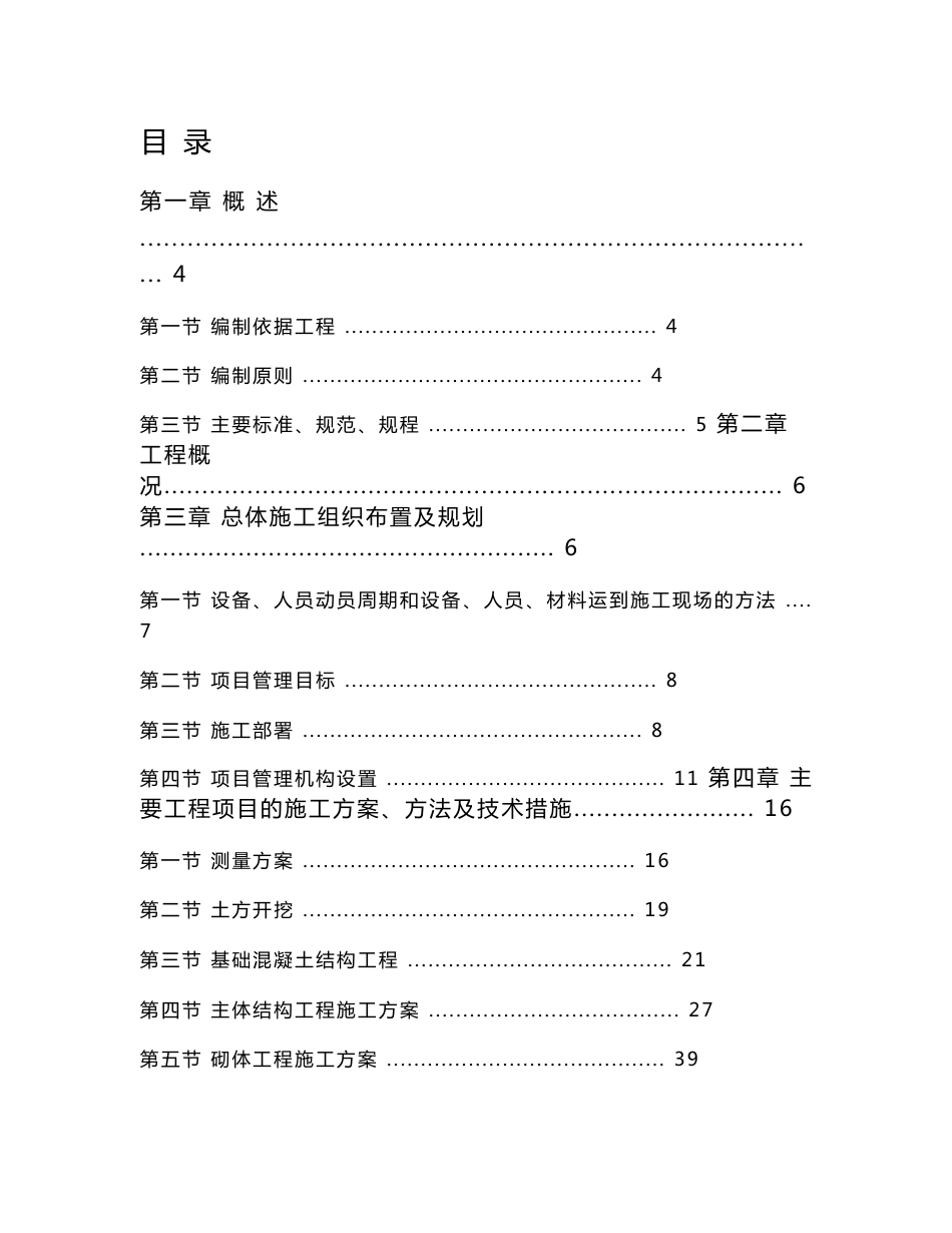 云南某高速公路服务区配套工程施工组织设计.doc_第1页