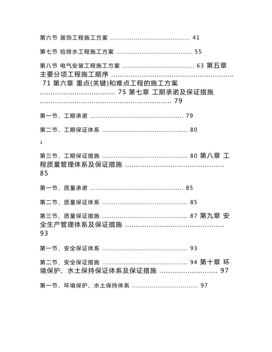 云南某高速公路服务区配套工程施工组织设计.doc_第2页