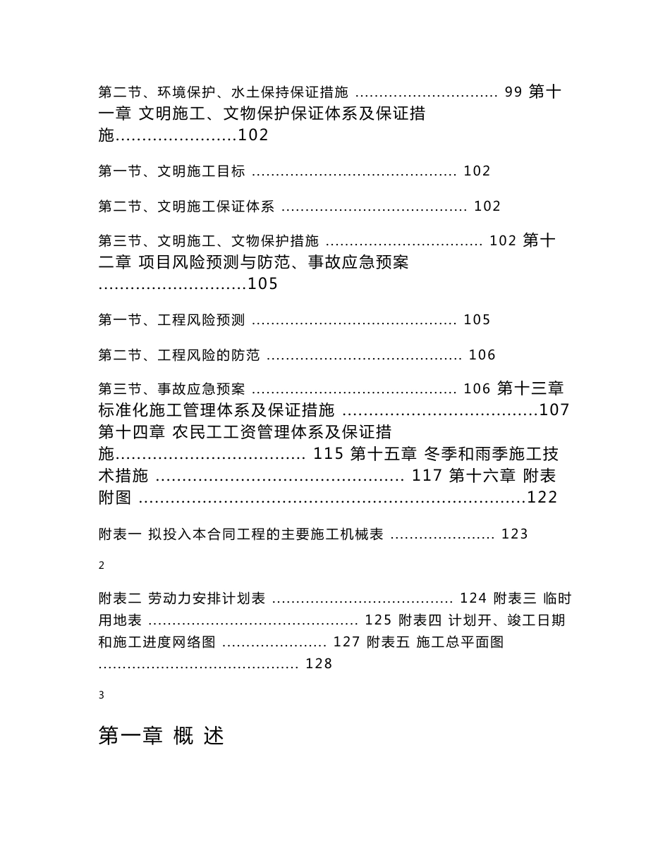 云南某高速公路服务区配套工程施工组织设计.doc_第3页