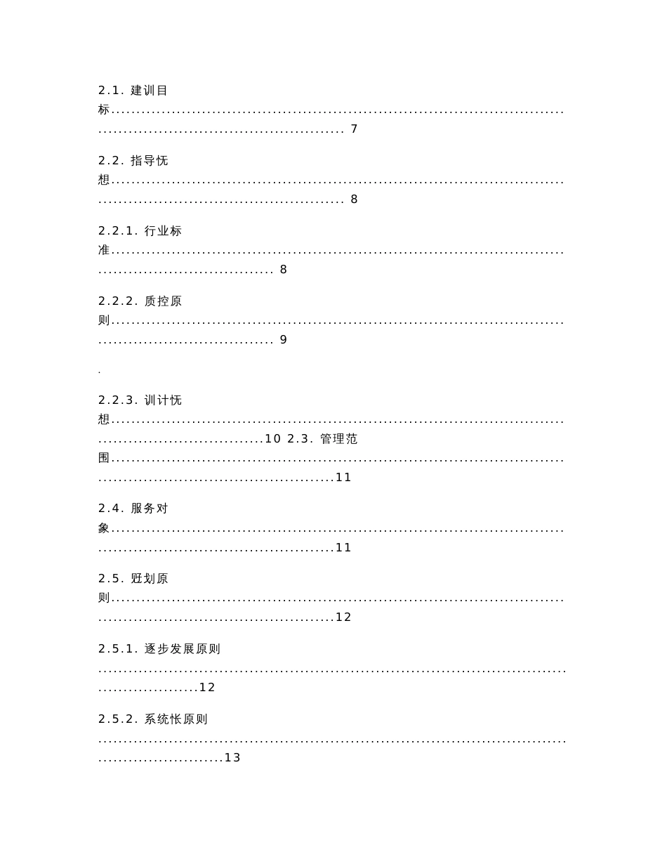 XX医院质量控制管理平台整体解决方案_第2页